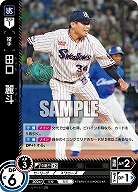 田口 麗斗(東京ヤクルトスワローズ) 【TBP01-S13R】